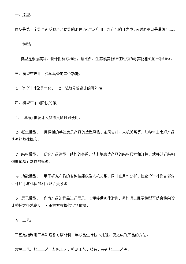 高中通用技术高考知识点总结归纳.docx第16页