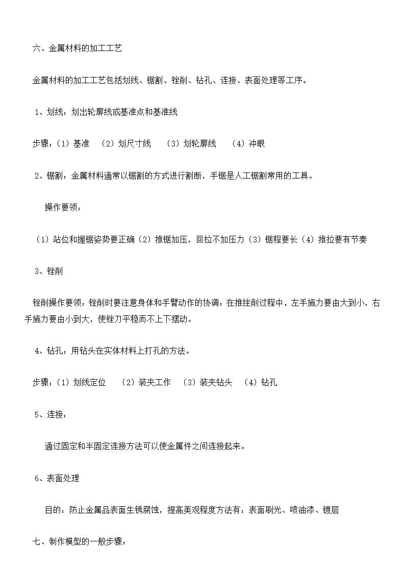 高中通用技术高考知识点总结归纳.docx第17页