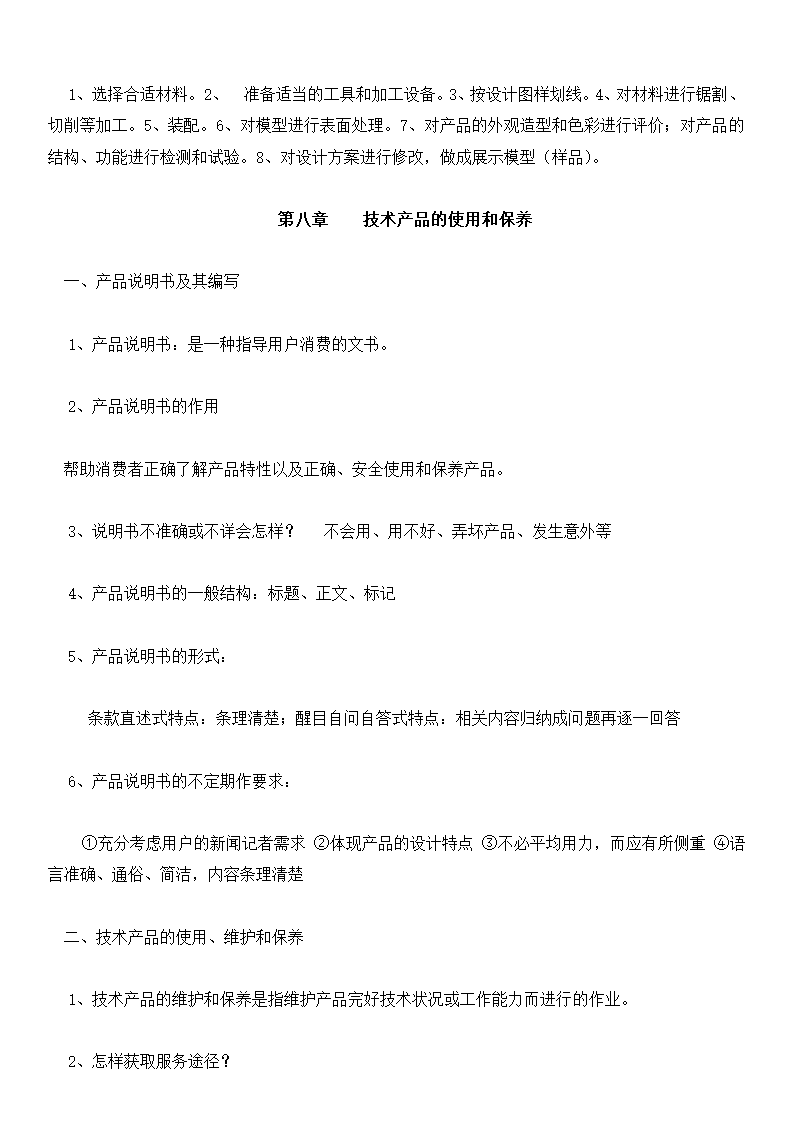 高中通用技术高考知识点总结归纳.docx第18页