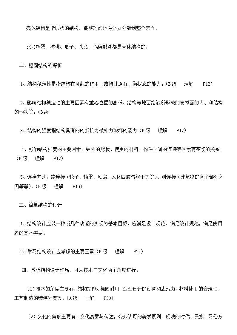 高中通用技术高考知识点总结归纳.docx第20页