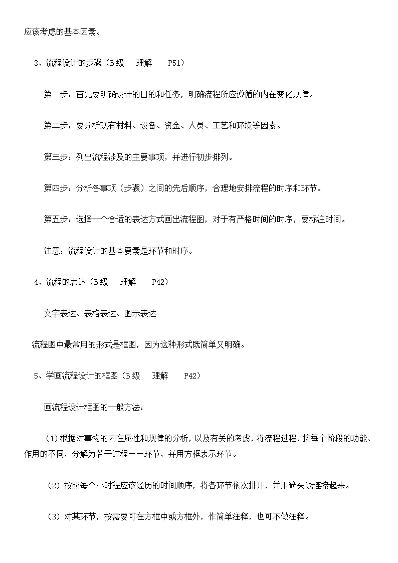 高中通用技术高考知识点总结归纳.docx第22页