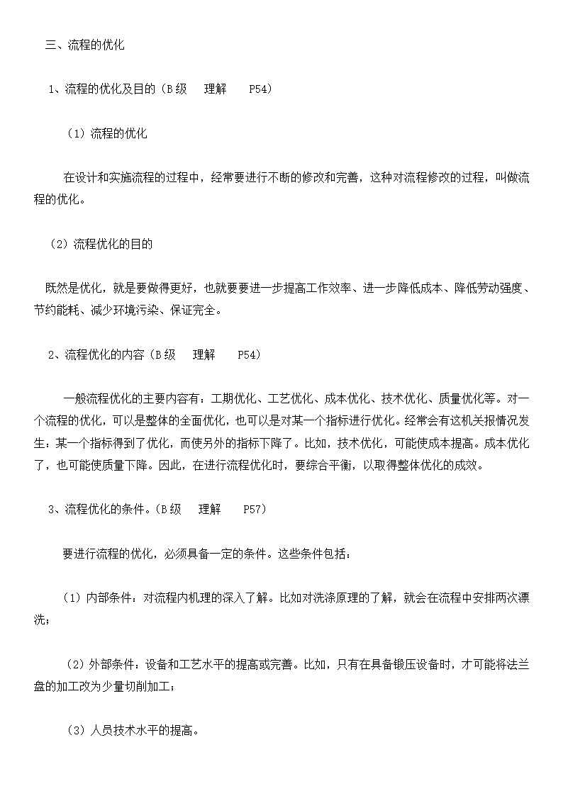 高中通用技术高考知识点总结归纳.docx第23页