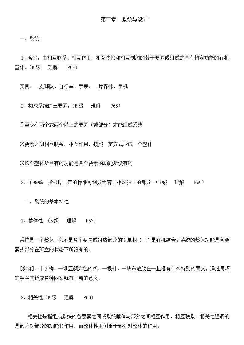 高中通用技术高考知识点总结归纳.docx第24页