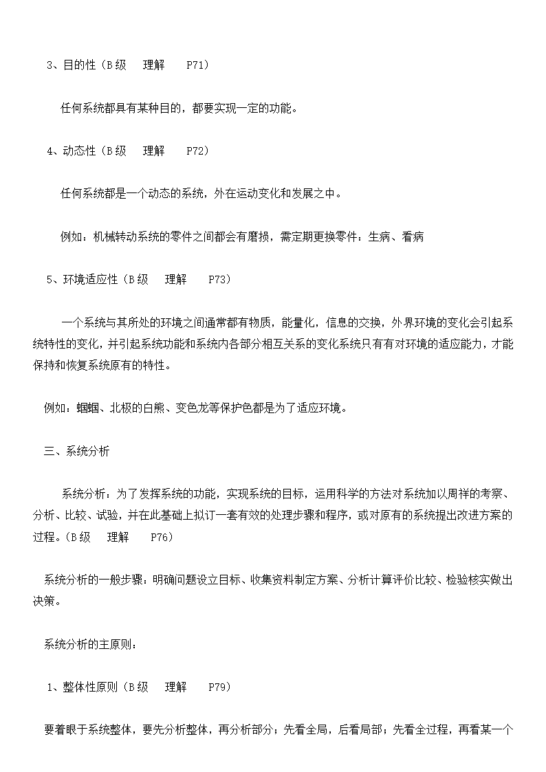 高中通用技术高考知识点总结归纳.docx第25页