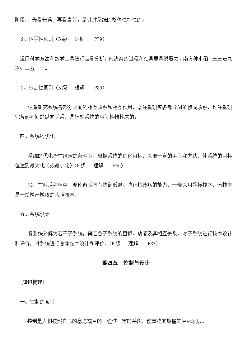 高中通用技术高考知识点总结归纳.docx第26页