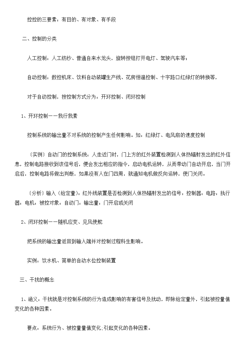 高中通用技术高考知识点总结归纳.docx第27页