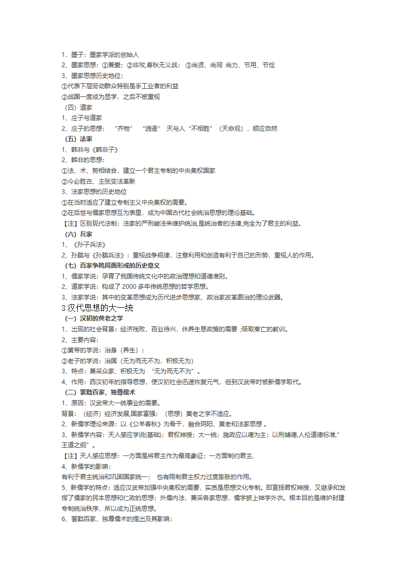 岳麓版高中历史必修三知识点总结.doc第2页