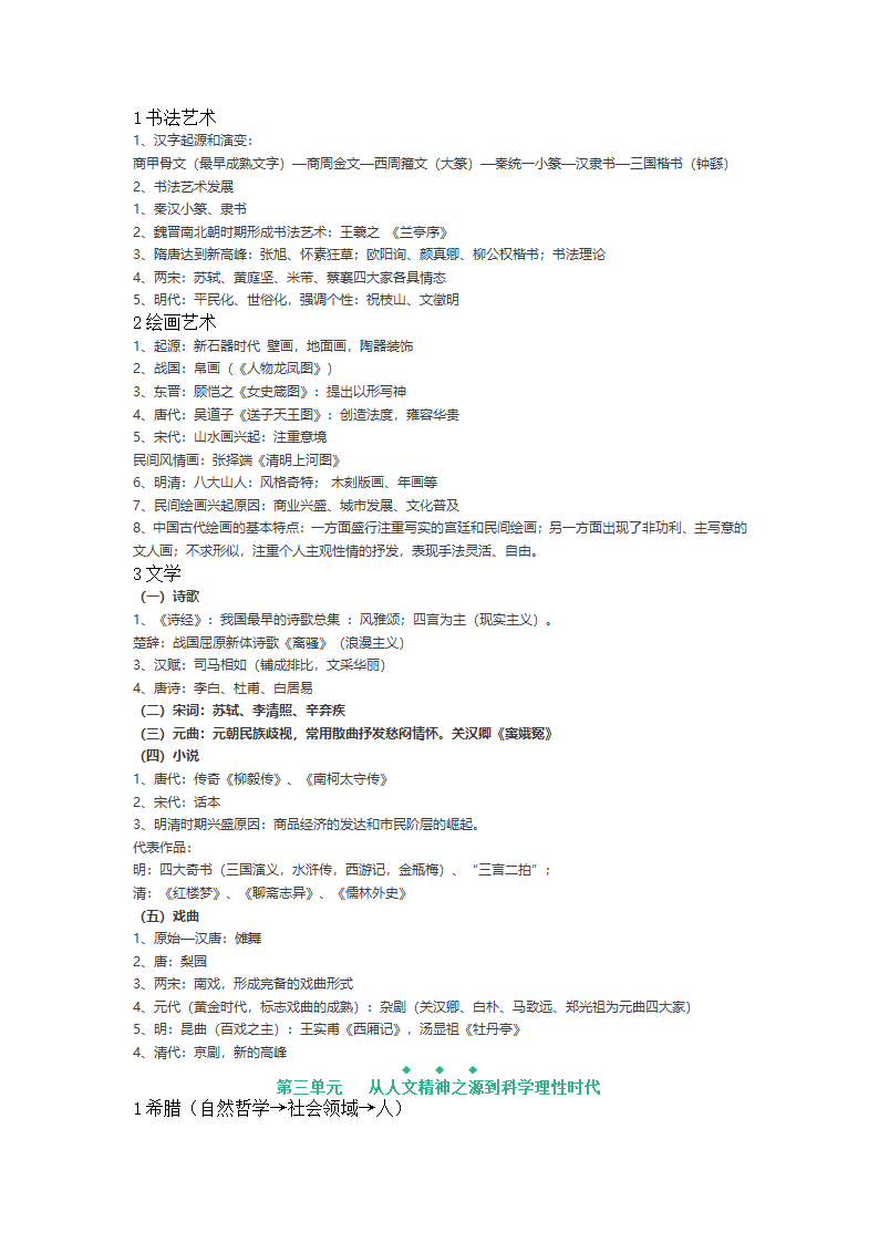 岳麓版高中历史必修三知识点总结.doc第6页