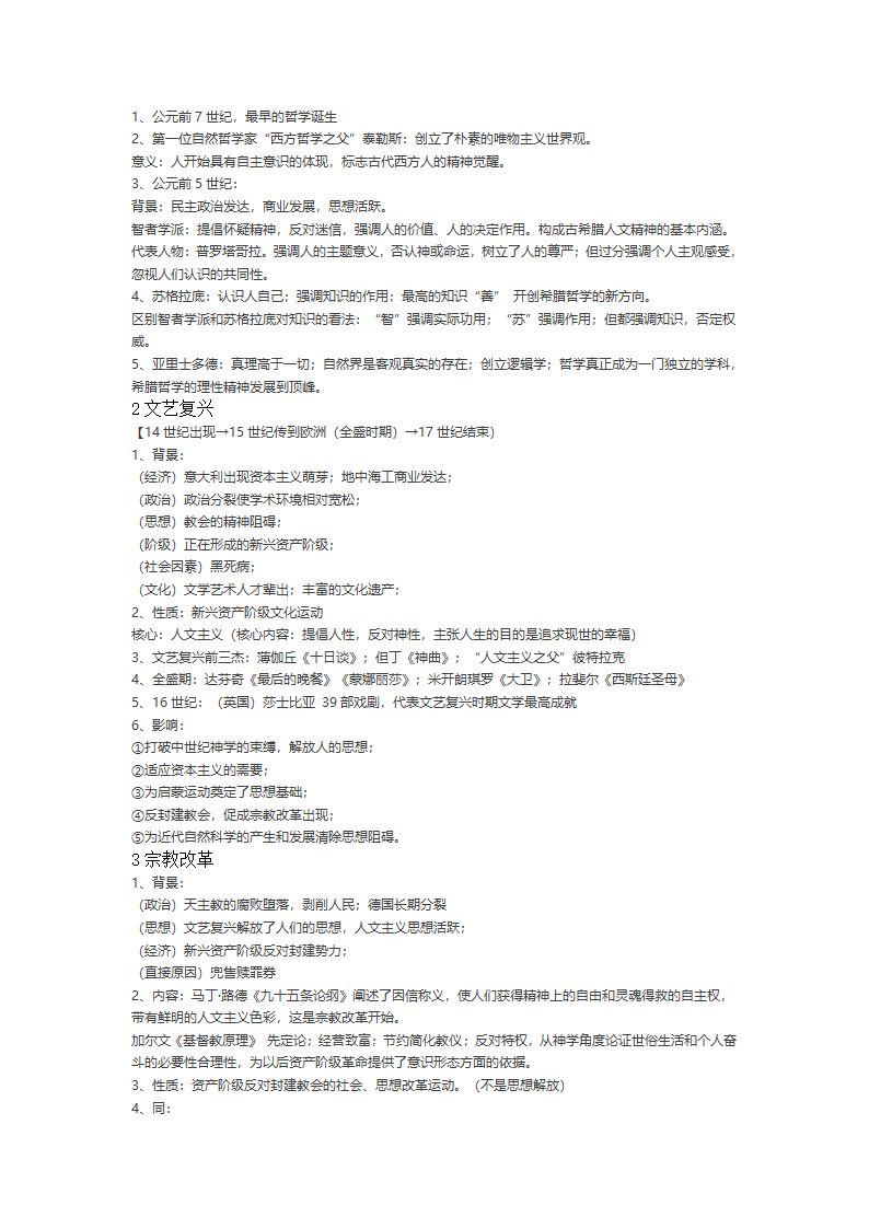 岳麓版高中历史必修三知识点总结.doc第7页