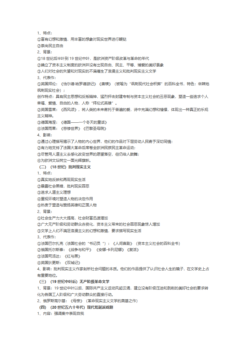 岳麓版高中历史必修三知识点总结.doc第10页