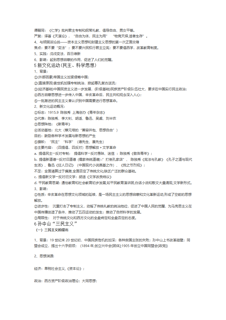 岳麓版高中历史必修三知识点总结.doc第13页