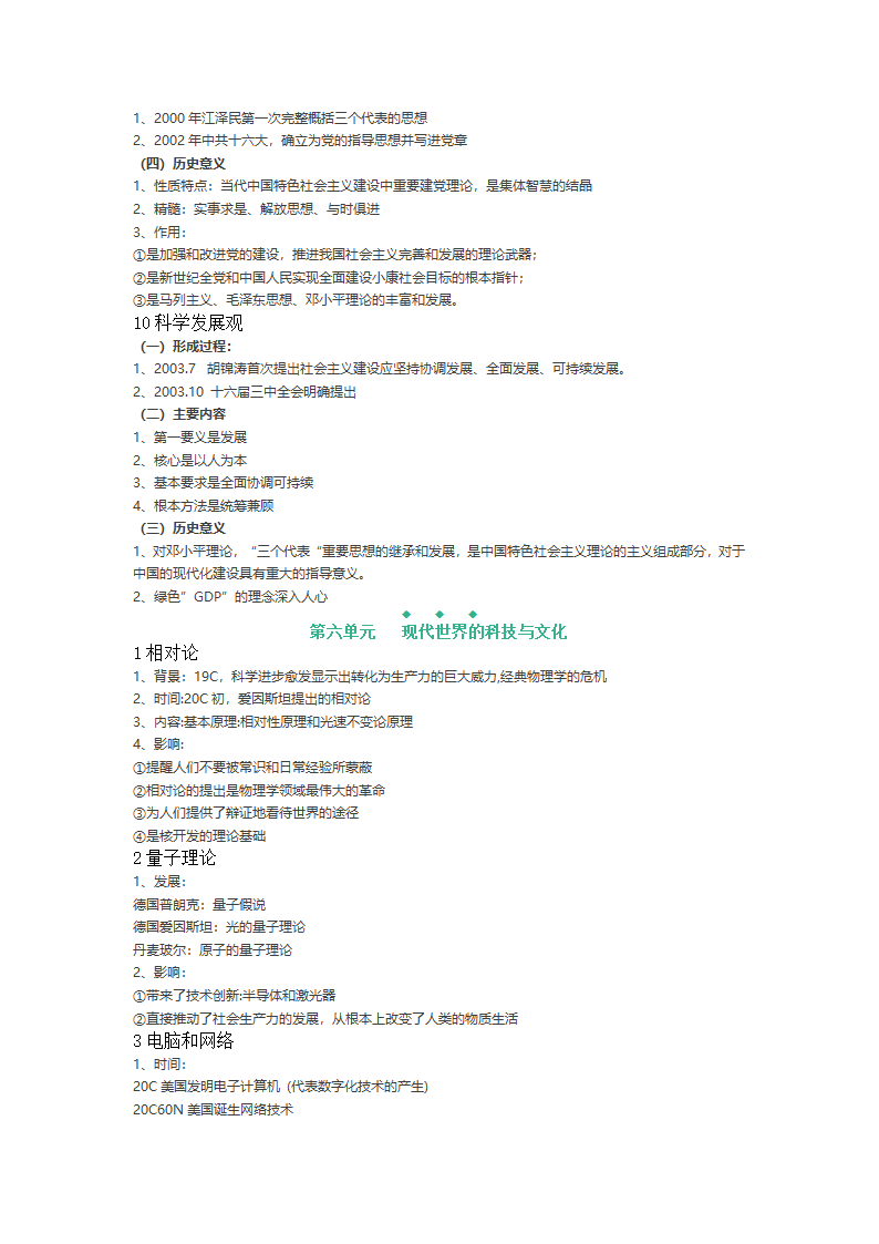 岳麓版高中历史必修三知识点总结.doc第16页