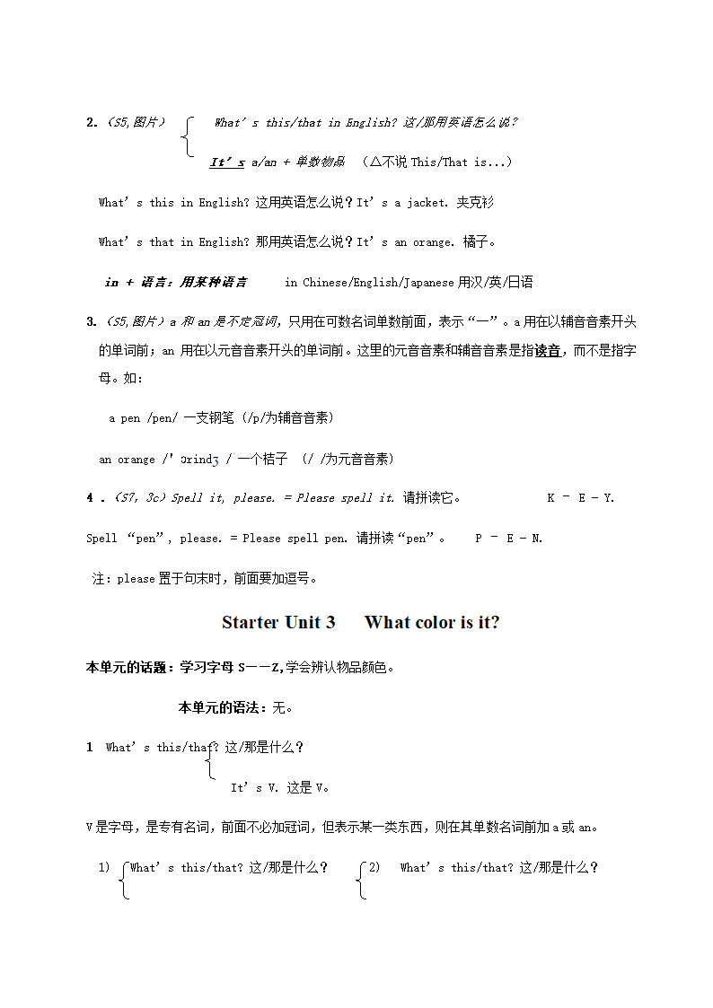 人教版初中英语7年级上册知识点总结.doc第2页