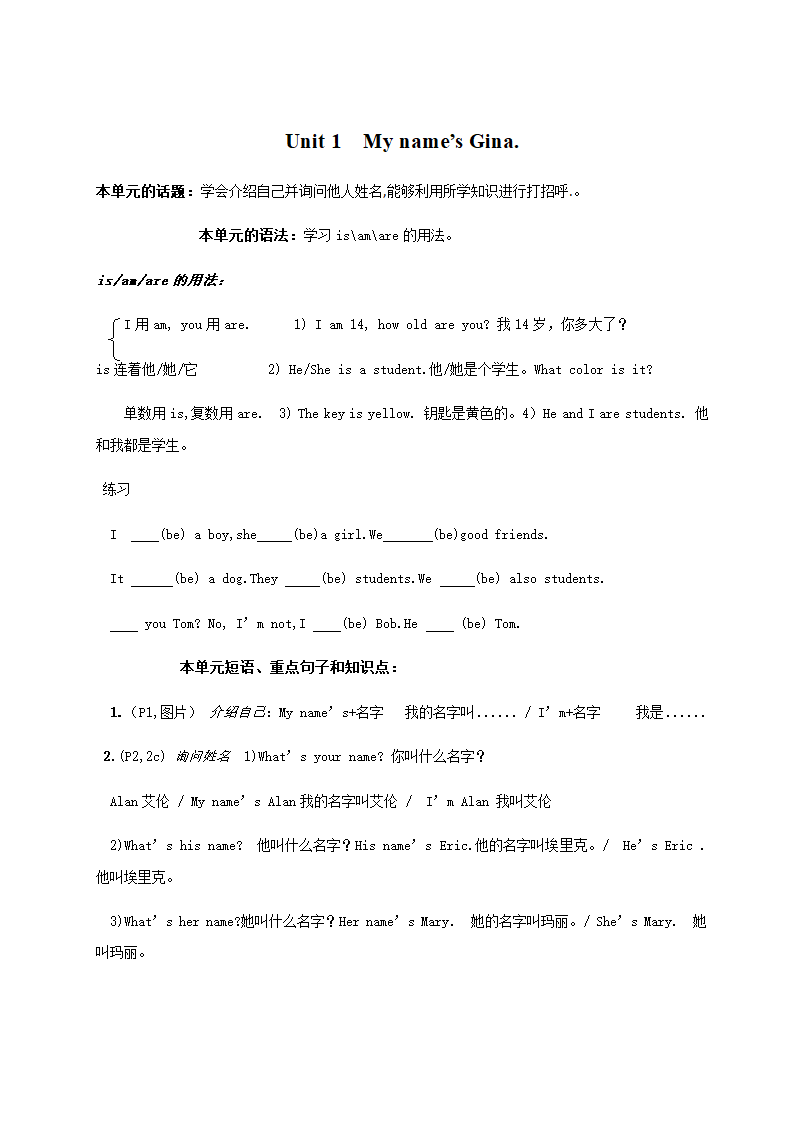 人教版初中英语7年级上册知识点总结.doc第7页