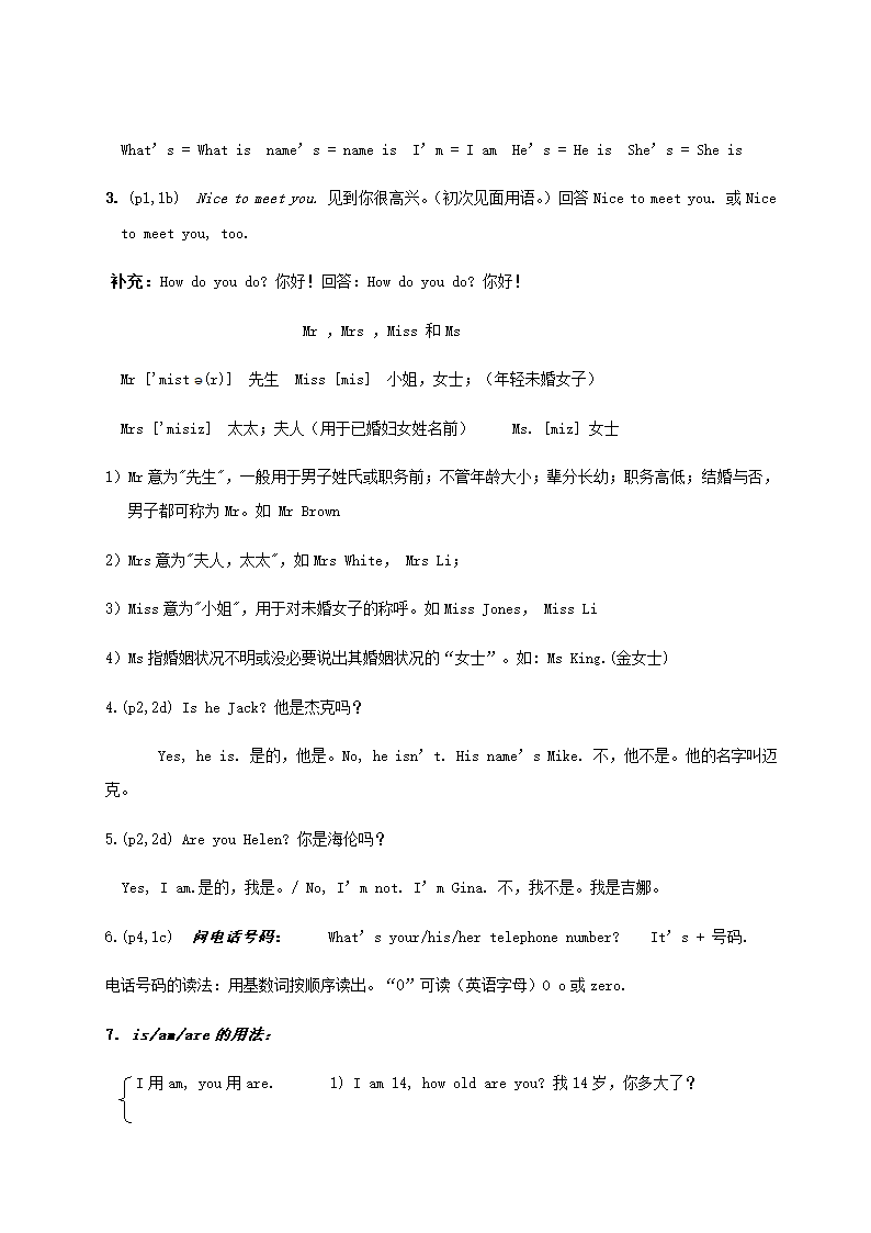 人教版初中英语7年级上册知识点总结.doc第8页