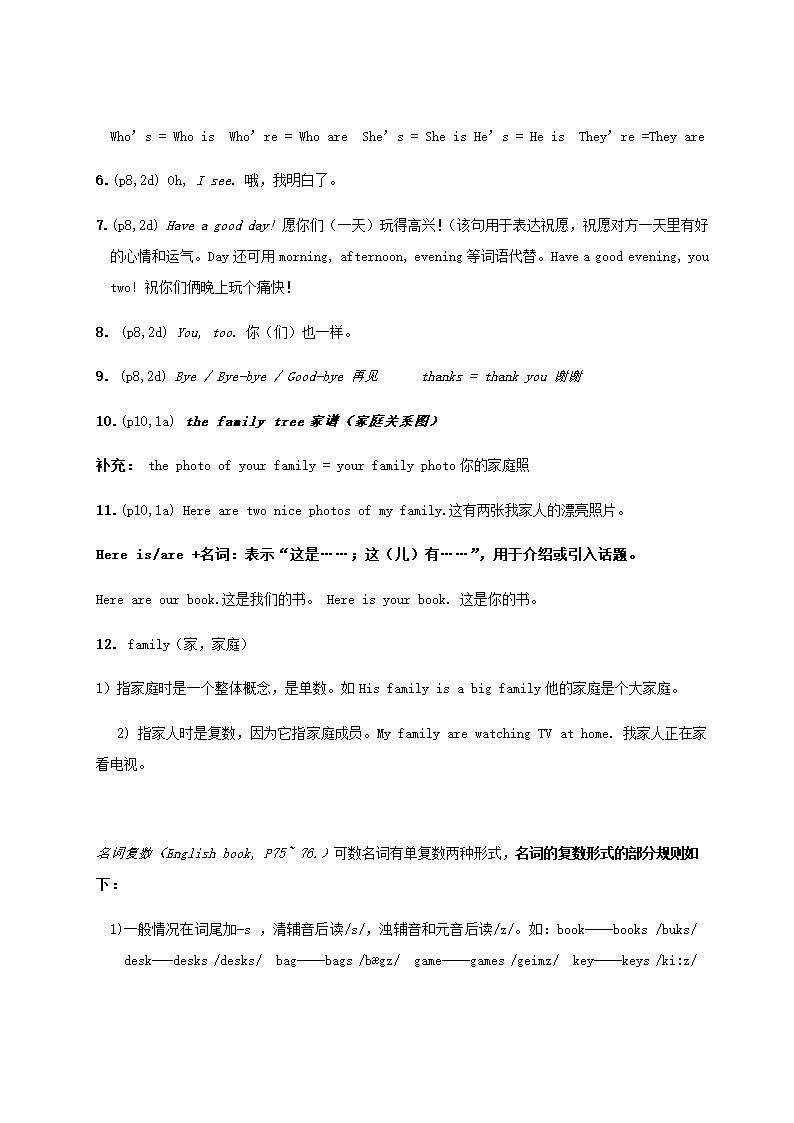 人教版初中英语7年级上册知识点总结.doc第11页