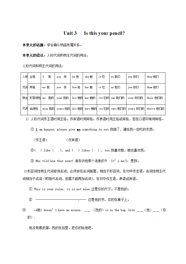 人教版初中英语7年级上册知识点总结.doc第13页