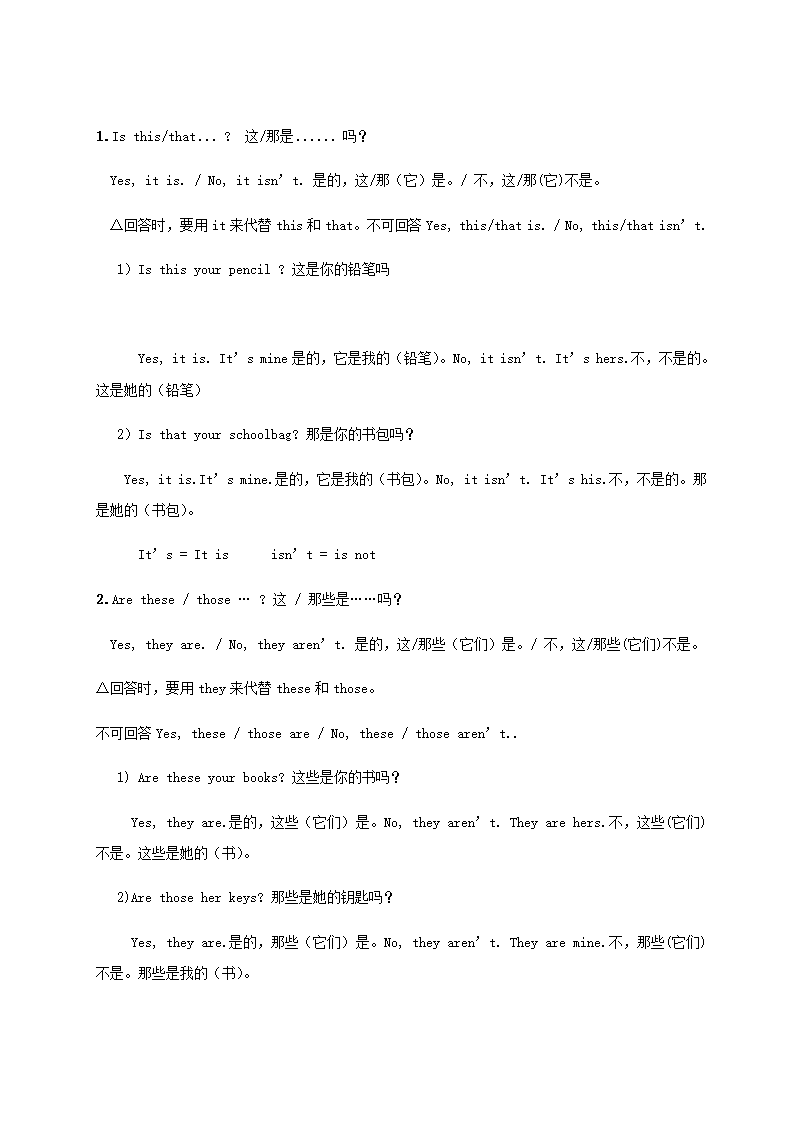 人教版初中英语7年级上册知识点总结.doc第14页