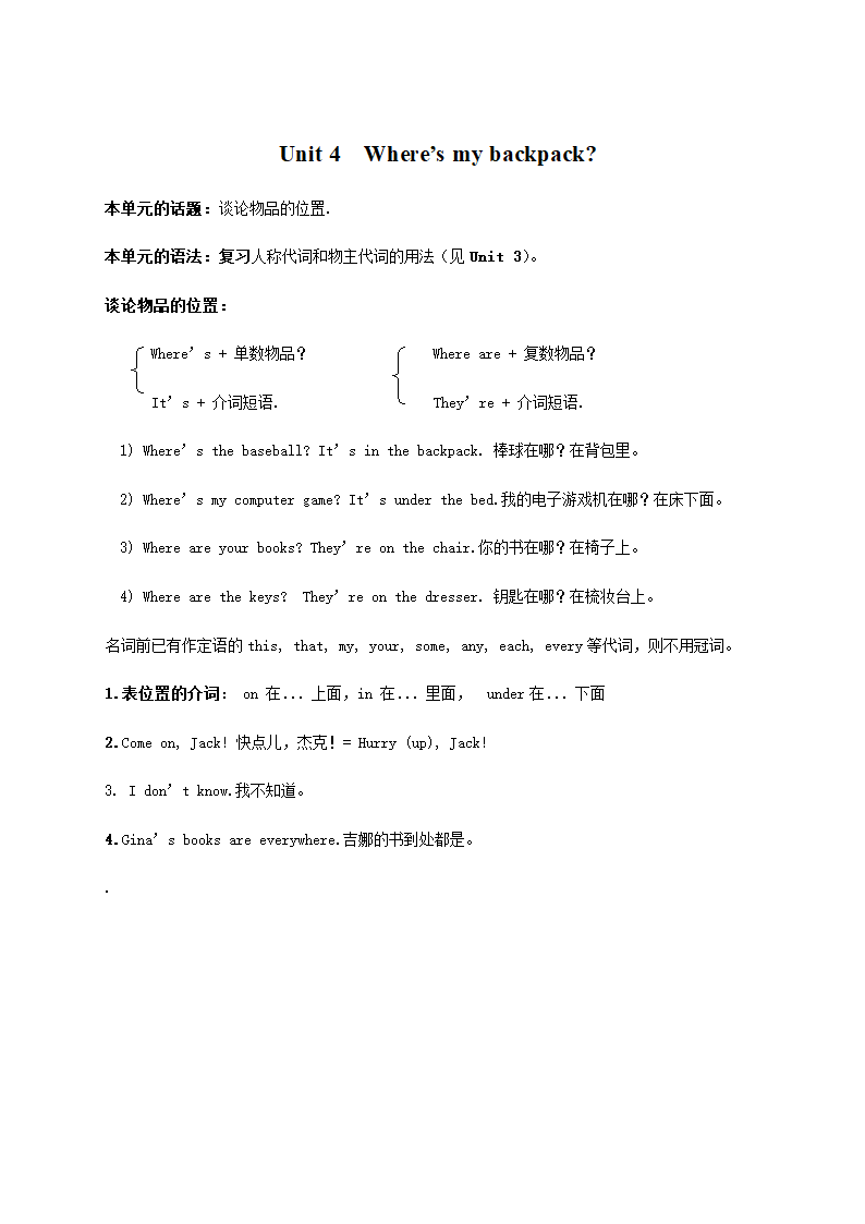 人教版初中英语7年级上册知识点总结.doc第18页