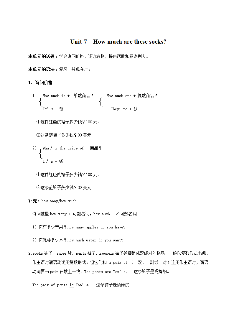 人教版初中英语7年级上册知识点总结.doc第29页