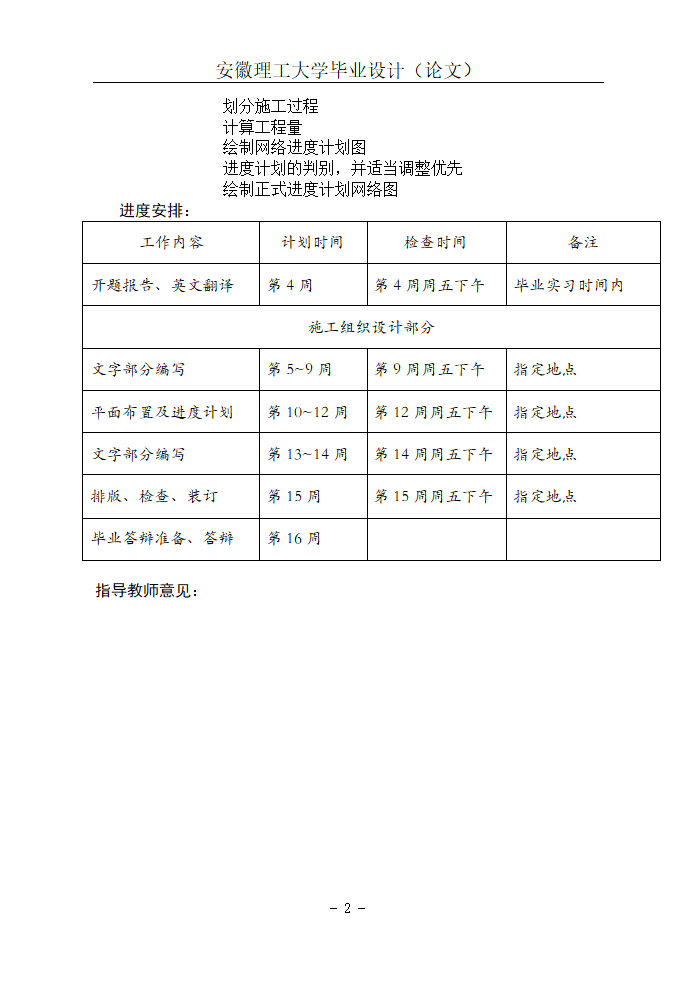 施工组织设计毕业设计.doc第2页