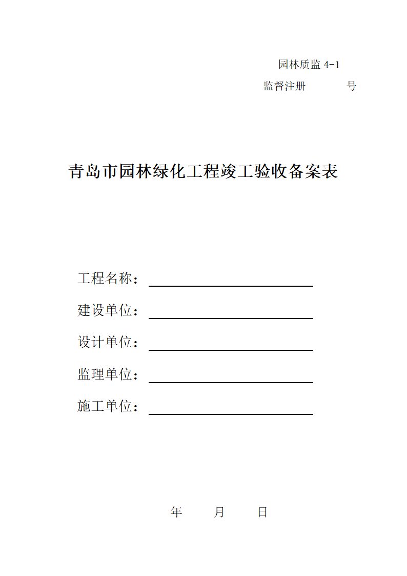 验收备案表.doc第1页