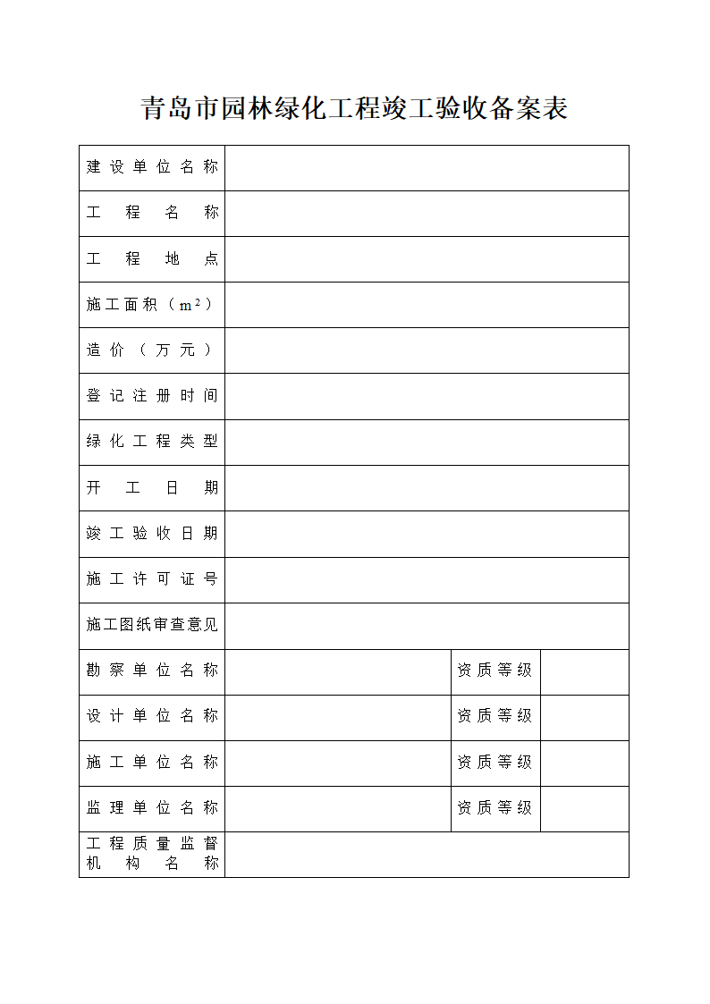 验收备案表.doc第3页