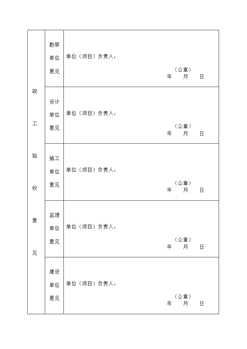 验收备案表.doc第4页