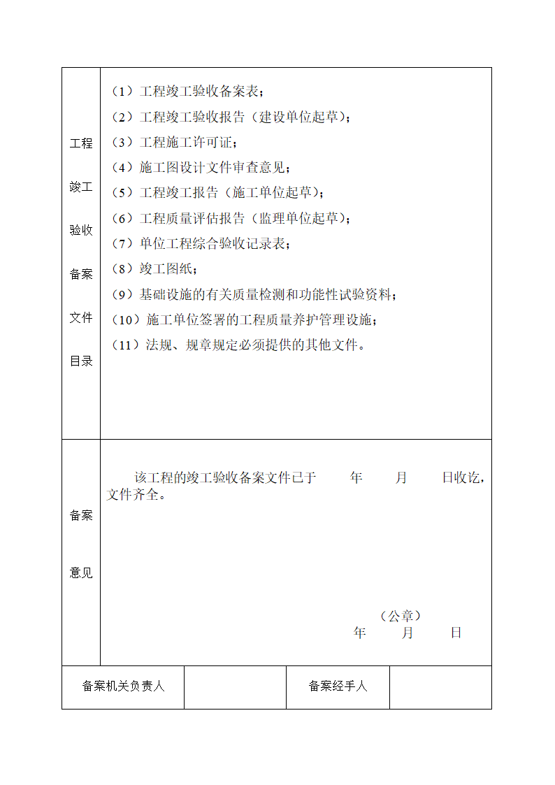 验收备案表.doc第5页