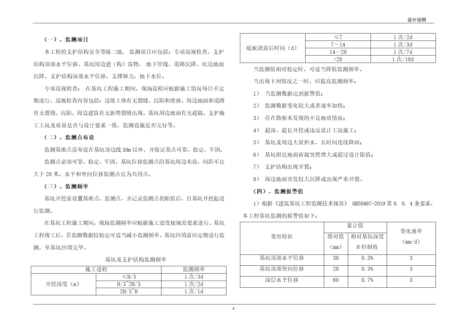 支护工程设计说明.doc第6页