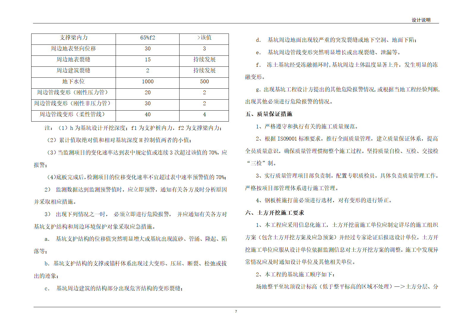 支护工程设计说明.doc第7页