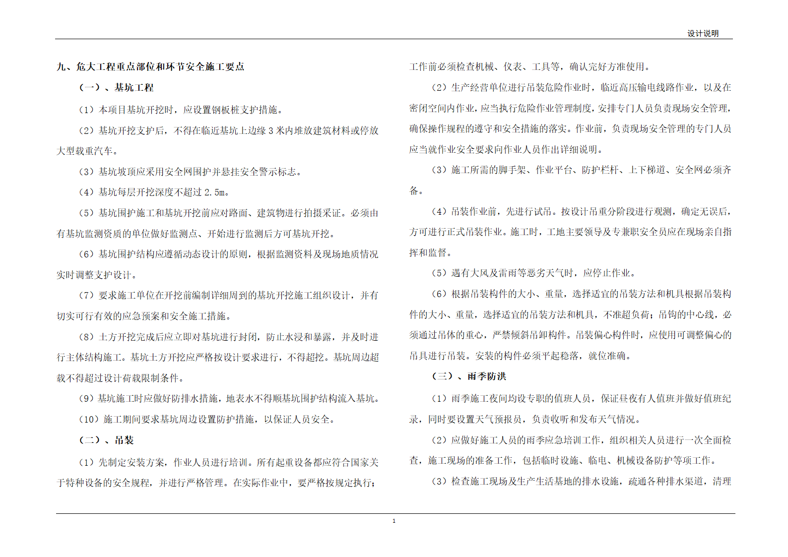 支护工程设计说明.doc第10页