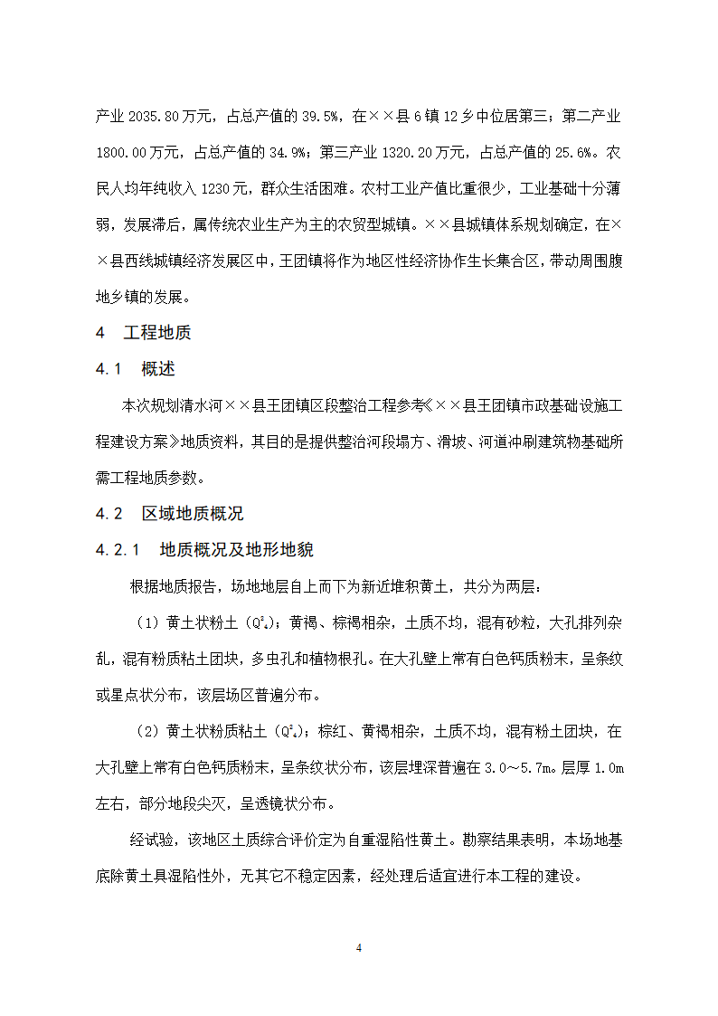 王团河道整治工程.doc第4页