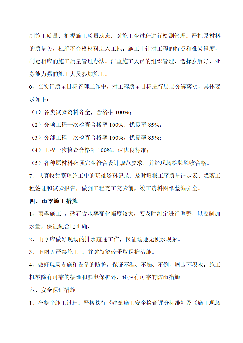 某园北区景观绿化工程 施工组织计划书.doc第15页