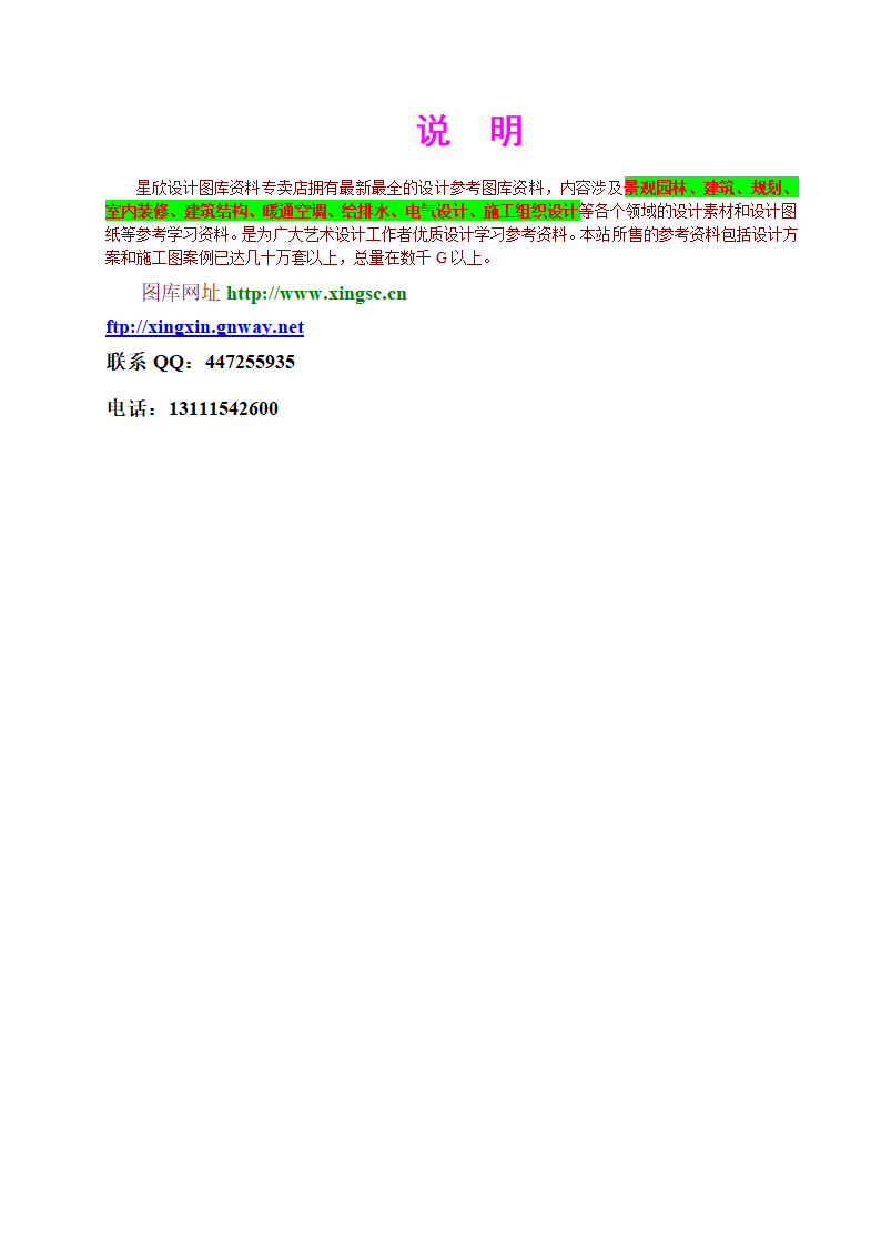 某园北区景观绿化工程 施工组织计划书.doc第20页