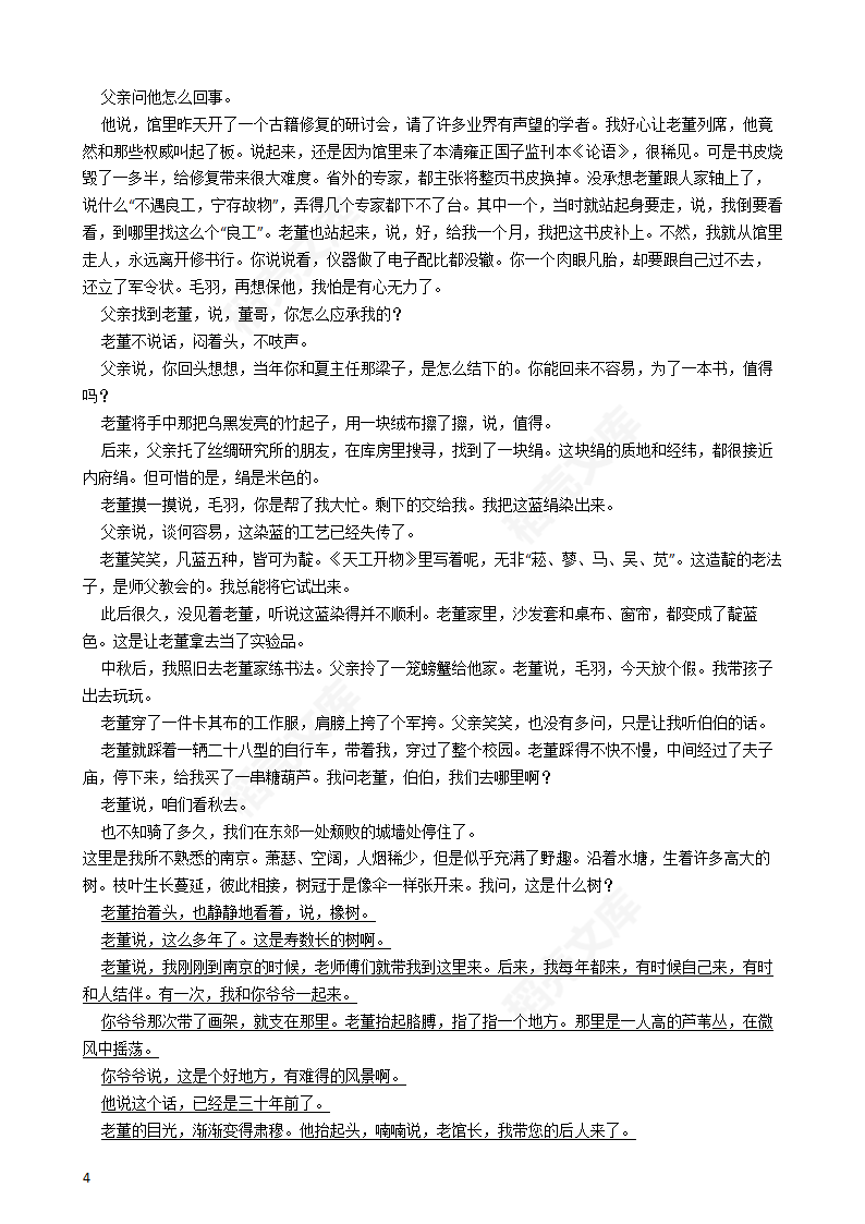 2020年高考语文真题试卷（新课标Ⅱ）(学生版).docx第4页