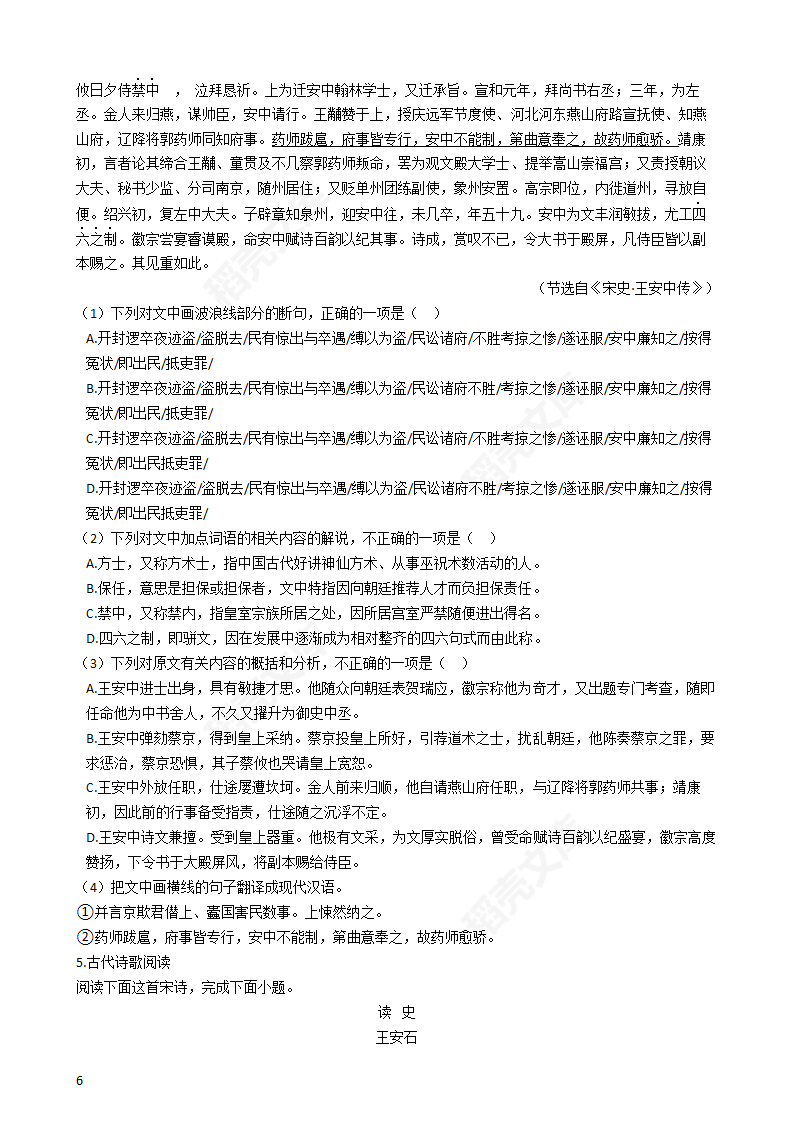 2020年高考语文真题试卷（新课标Ⅱ）(学生版).docx第6页