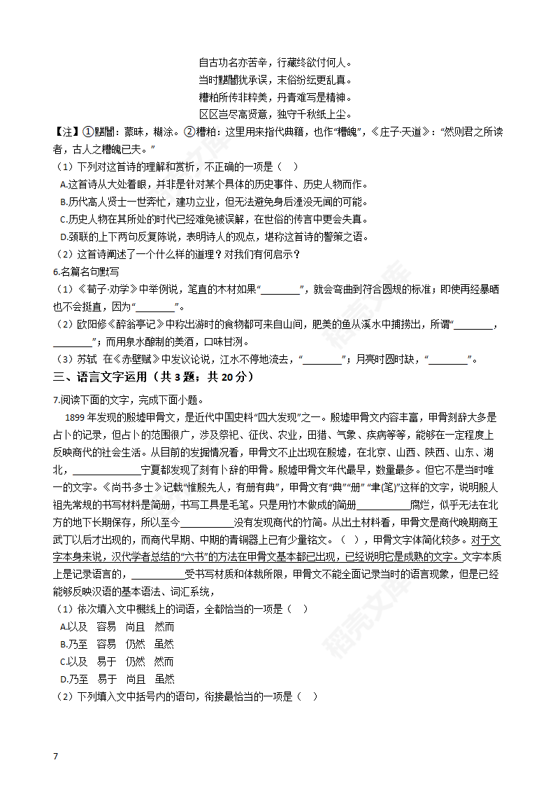 2020年高考语文真题试卷（新课标Ⅱ）(学生版).docx第7页