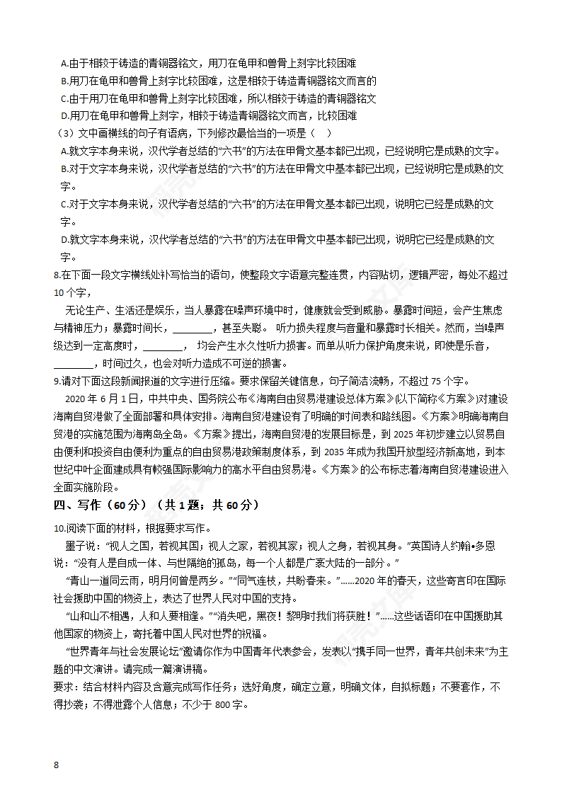 2020年高考语文真题试卷（新课标Ⅱ）(学生版).docx第8页