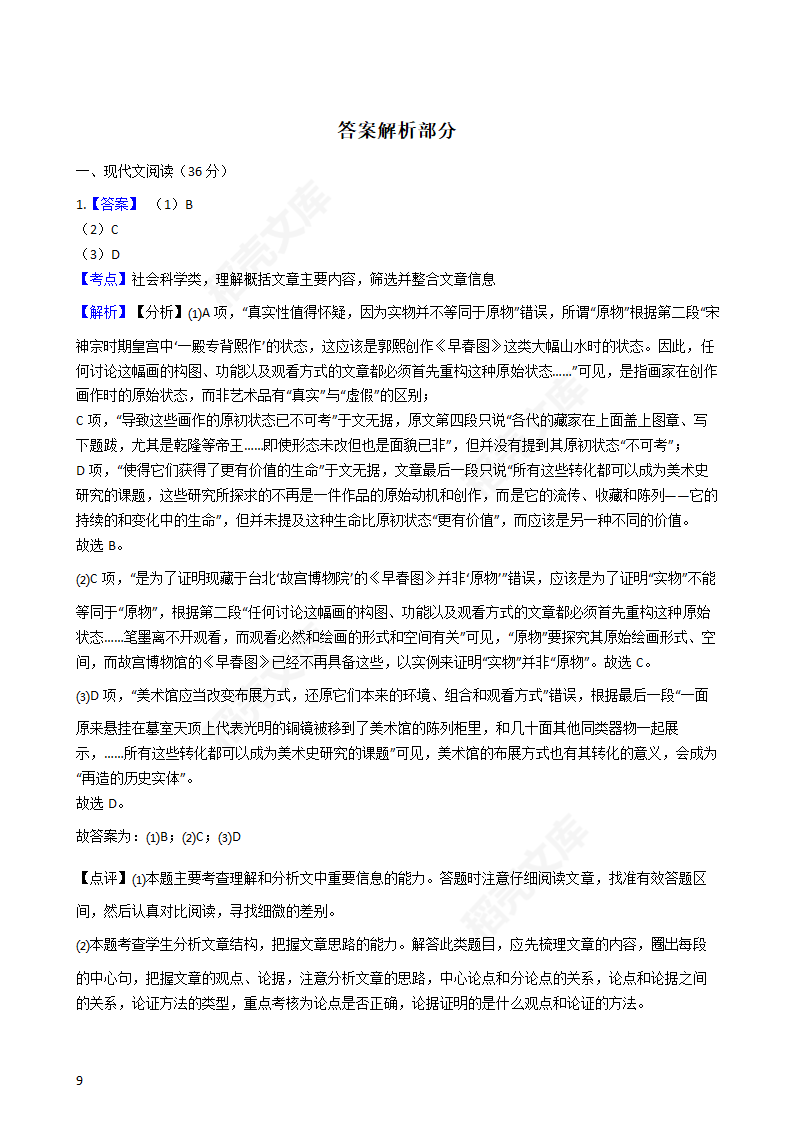 2020年高考语文真题试卷（新课标Ⅱ）(学生版).docx第9页