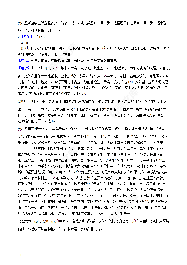 2020年高考语文真题试卷（新课标Ⅱ）(学生版).docx第10页