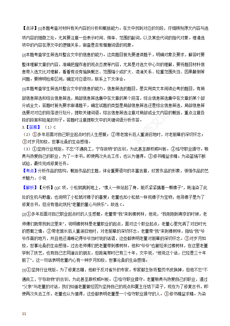 2020年高考语文真题试卷（新课标Ⅱ）(学生版).docx第11页