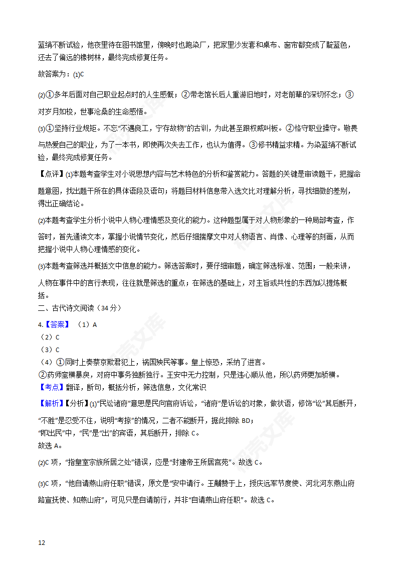 2020年高考语文真题试卷（新课标Ⅱ）(学生版).docx第12页