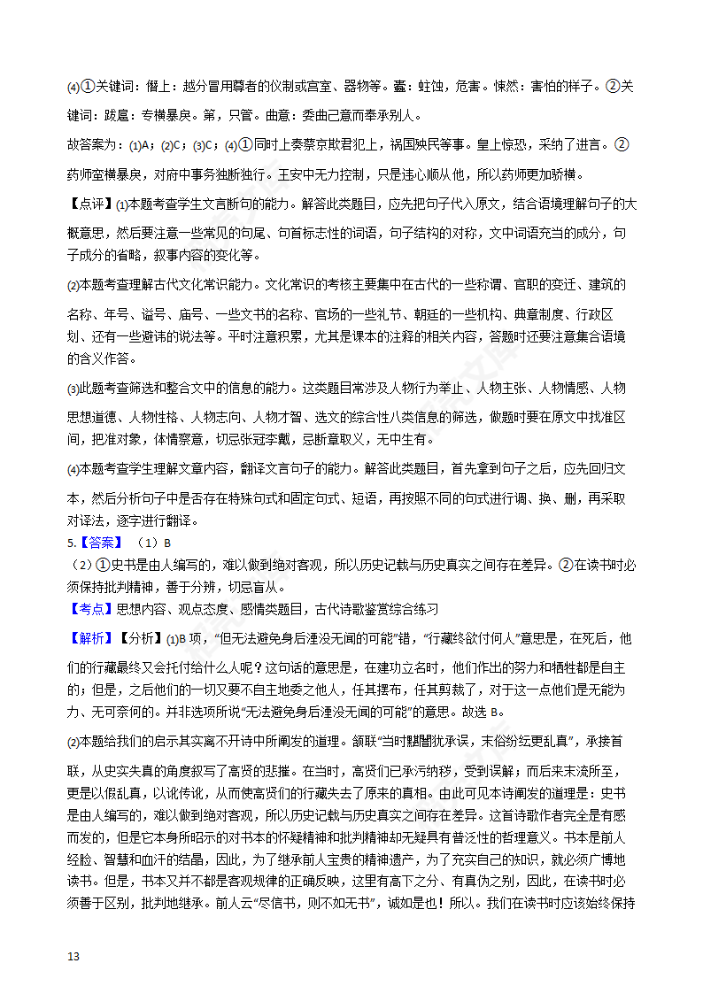 2020年高考语文真题试卷（新课标Ⅱ）(学生版).docx第13页