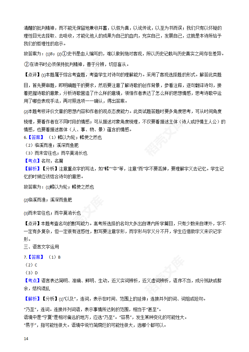 2020年高考语文真题试卷（新课标Ⅱ）(学生版).docx第14页