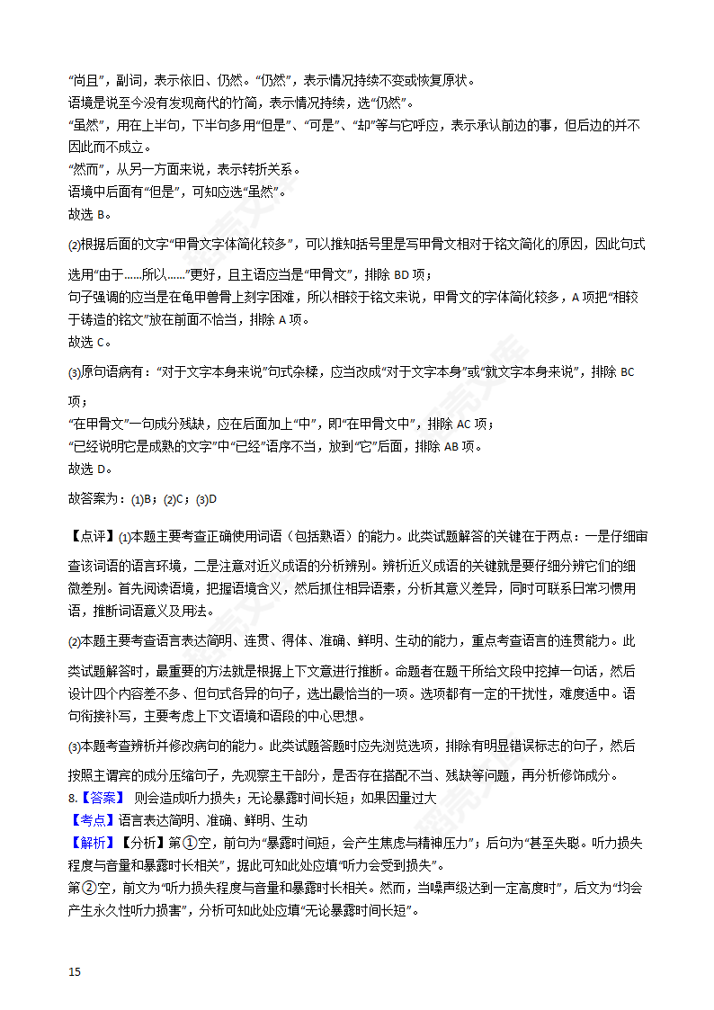 2020年高考语文真题试卷（新课标Ⅱ）(学生版).docx第15页