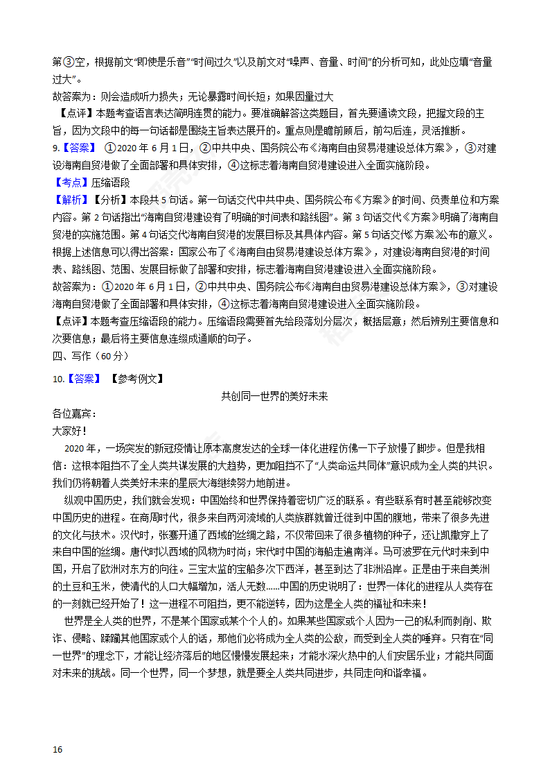 2020年高考语文真题试卷（新课标Ⅱ）(学生版).docx第16页