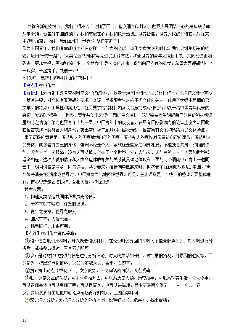 2020年高考语文真题试卷（新课标Ⅱ）(学生版).docx第17页