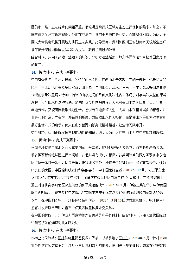 2023年吉林省白山市高考政治四模试卷（含解析）.doc第5页