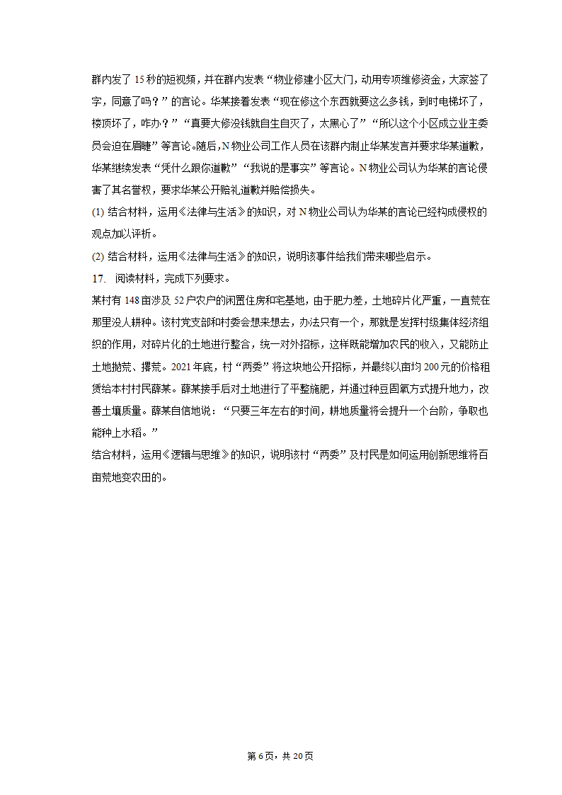 2023年吉林省白山市高考政治四模试卷（含解析）.doc第6页